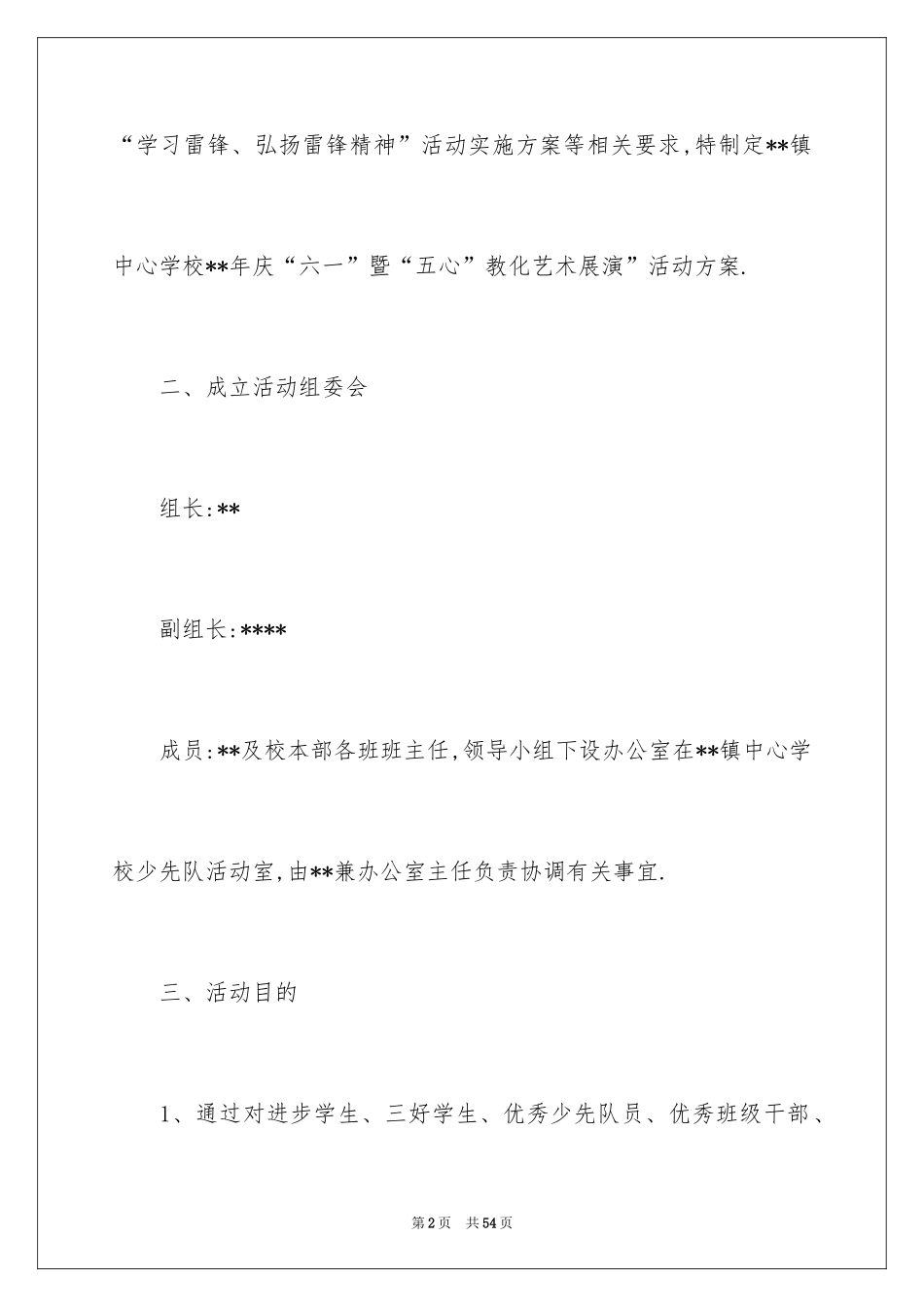 2024六一活动方案_98_第2页