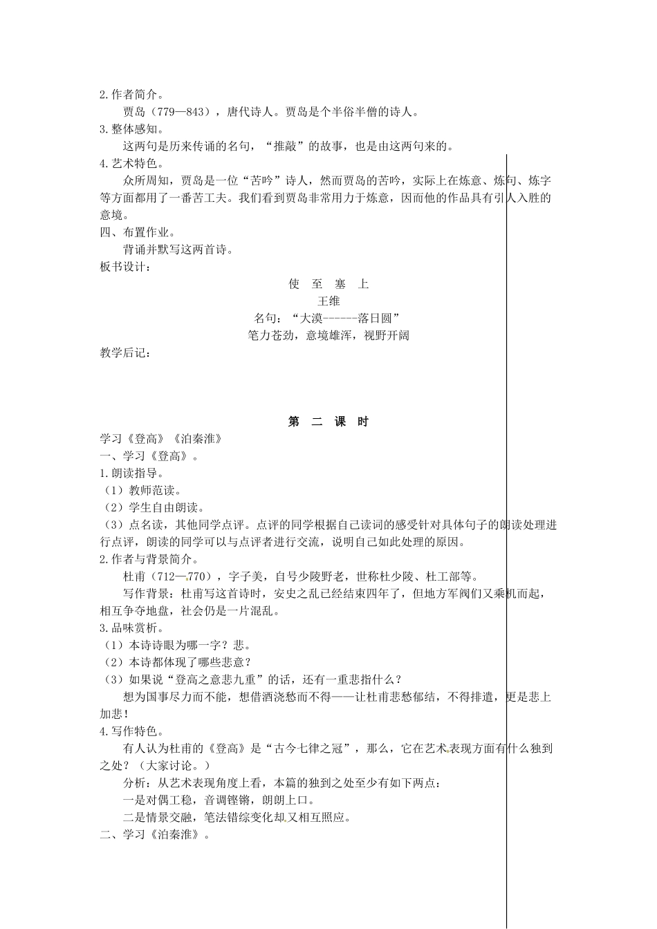 吉林省伊通县实验中学八年级语文下册《格律诗八首》教案 长春版_第2页