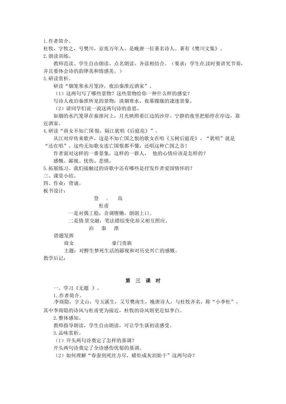 吉林省伊通县实验中学八年级语文下册《格律诗八首》教案 长春版_第3页