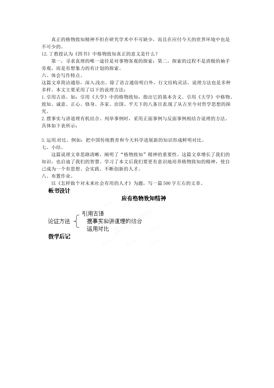 吉林省伊通县实验中学八年级语文下册《应有格物致知精神》教案 长春版_第3页