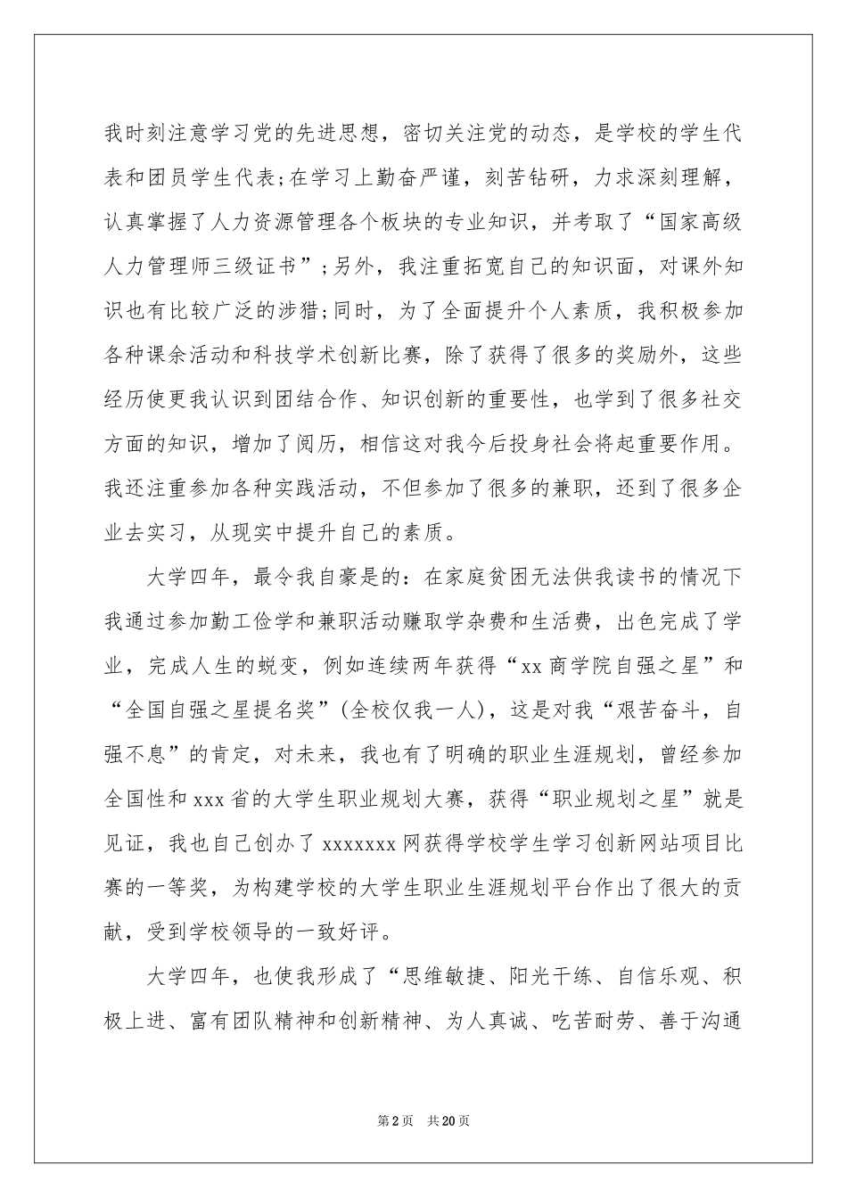 人事专员求职信_第2页