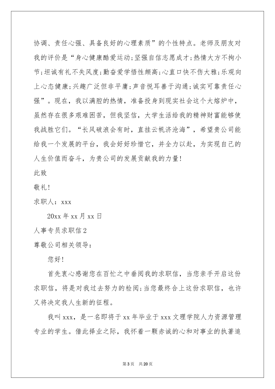 人事专员求职信_第3页