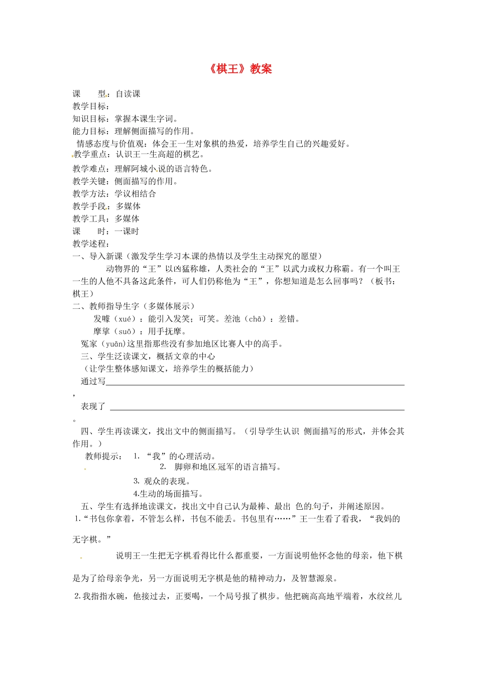 吉林省伊通县实验中学八年级语文下册《棋王》教案 长春版_第1页