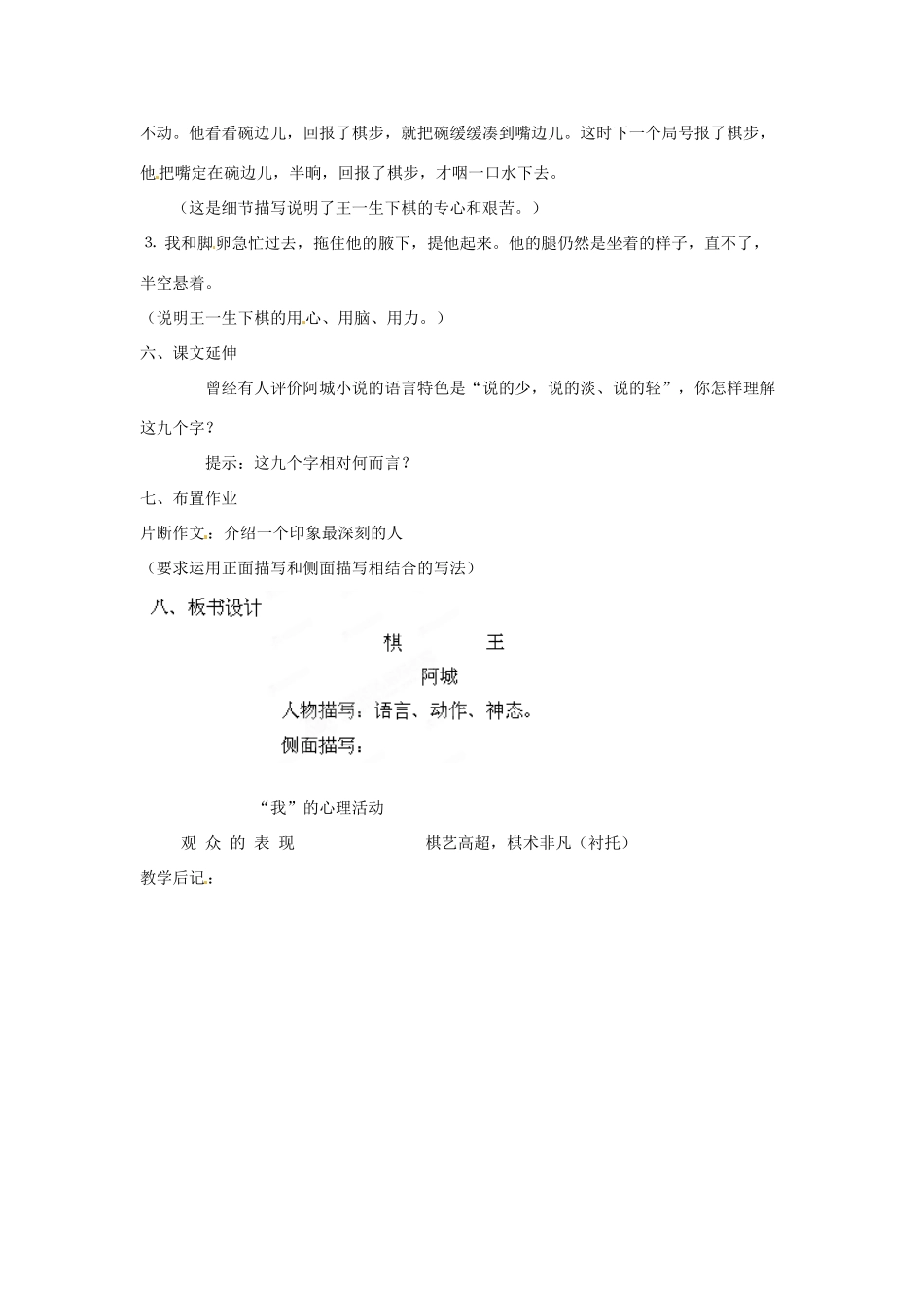 吉林省伊通县实验中学八年级语文下册《棋王》教案 长春版_第2页