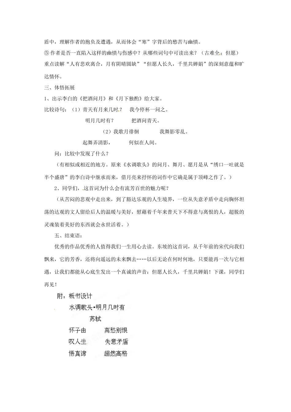 吉林省伊通县实验中学八年级语文下册《水调歌头 明月几时有》教学设计 长春版_第2页