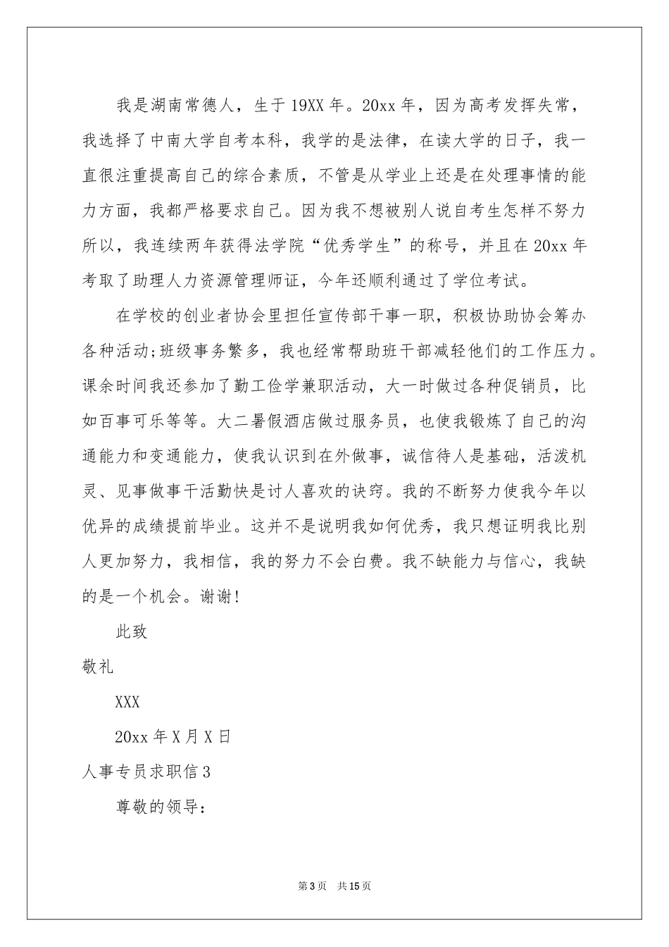 人事专员求职信9篇_第3页