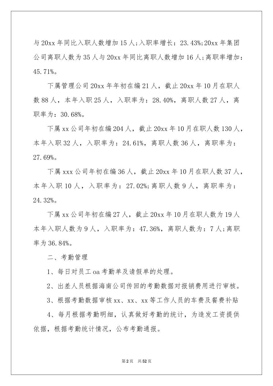 人事专员年终工作参考总结15篇_第2页