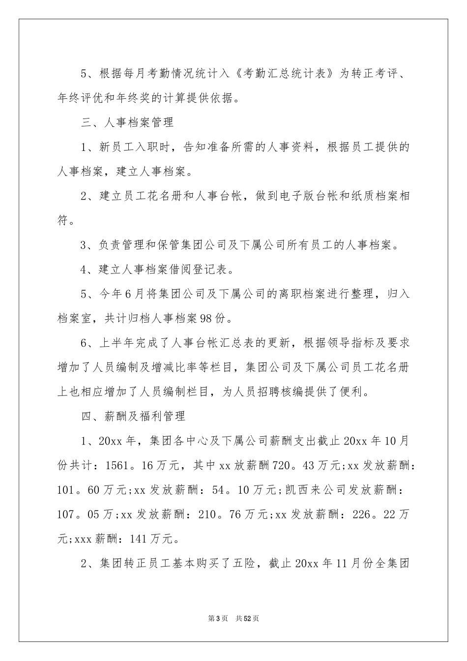 人事专员年终工作参考总结15篇_第3页