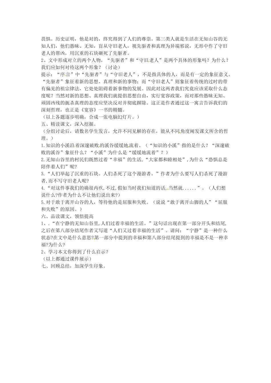 吉林省伊通县实验中学八年级语文下册《宽容序》教案 长春版_第2页