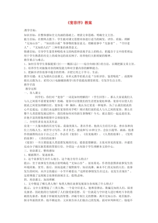 吉林省伊通县实验中学八年级语文下册《宽容序》教案 长春版