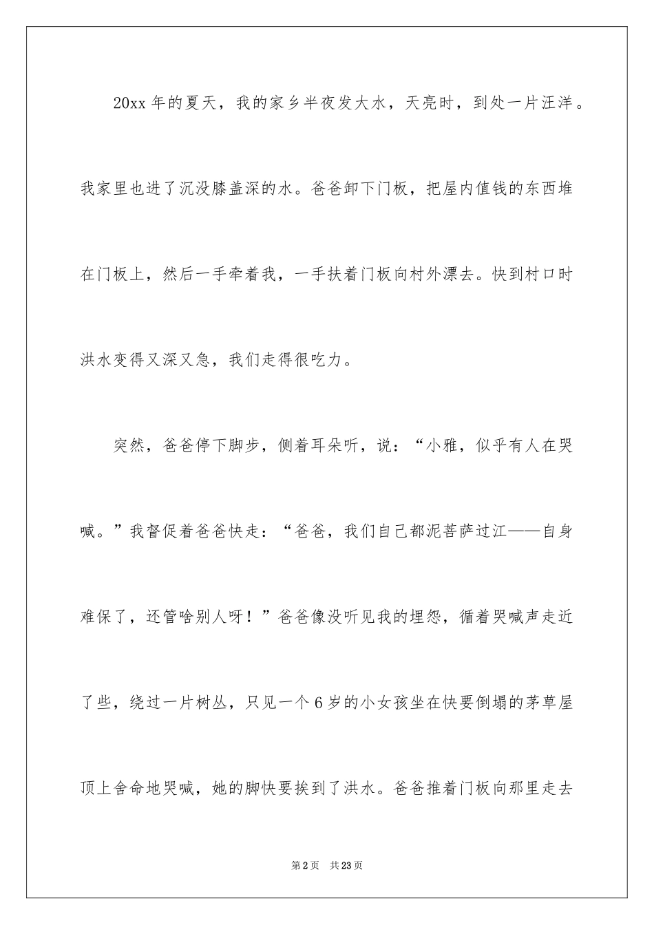 2024叙事作文600字_93_第2页