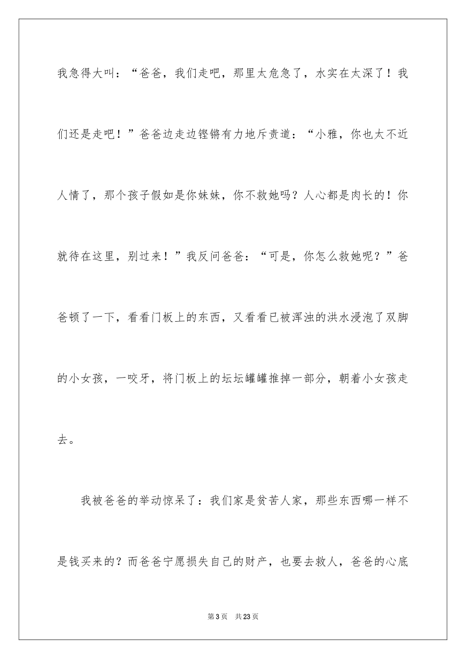2024叙事作文600字_93_第3页