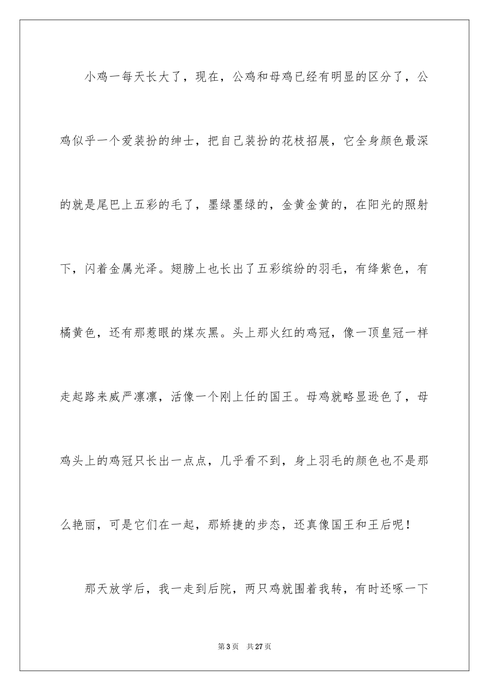 2024写物的作文_426_第3页