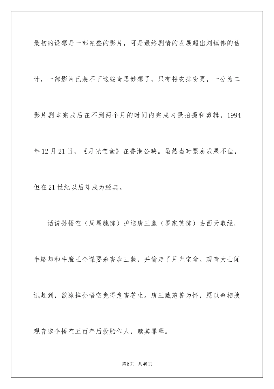 2024大话西游观后感_1_第2页
