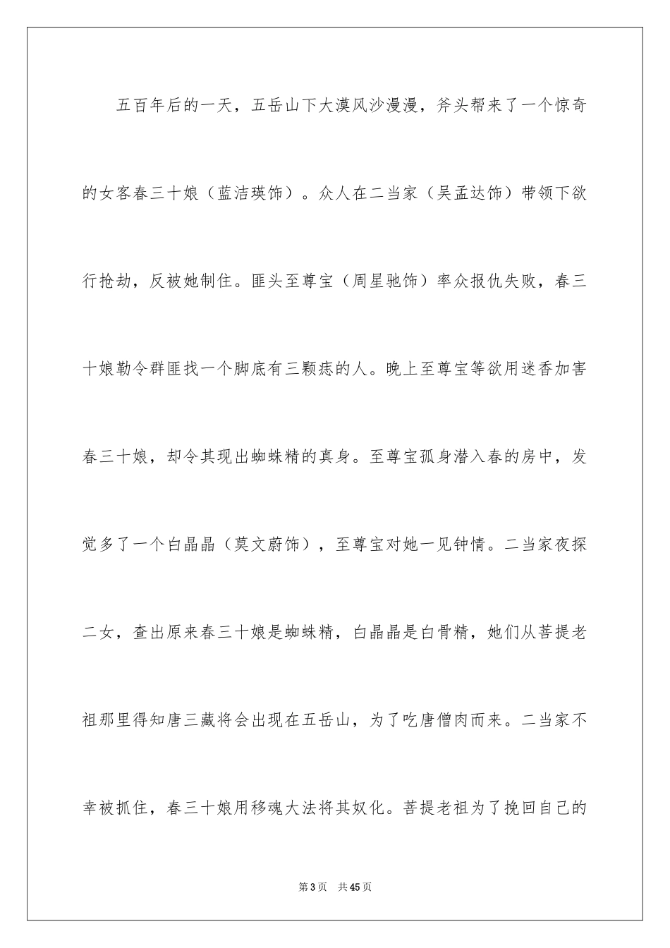 2024大话西游观后感_1_第3页