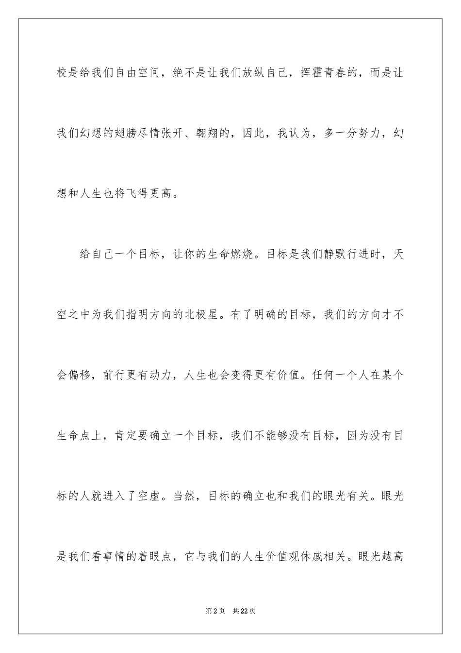 2024大学生演讲稿_1673_第2页