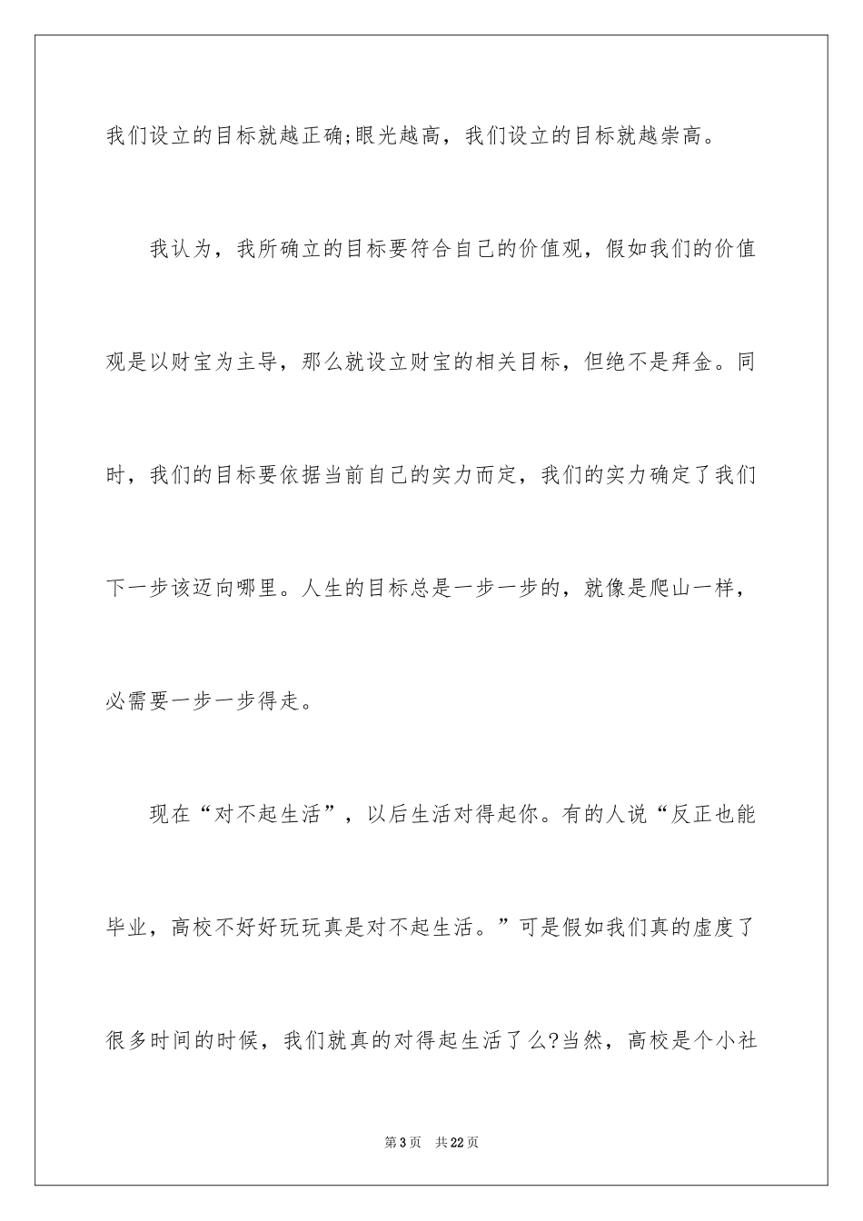 2024大学生演讲稿_1673_第3页