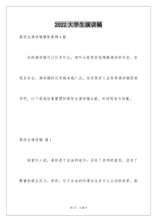 2024大学生演讲稿_1673