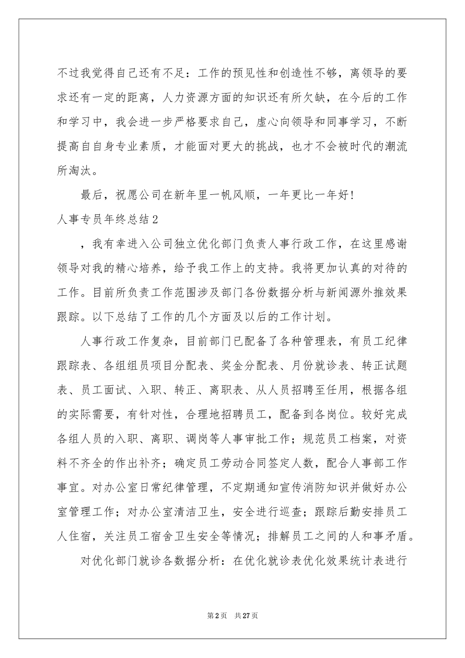 人事专员年终参考总结_第2页