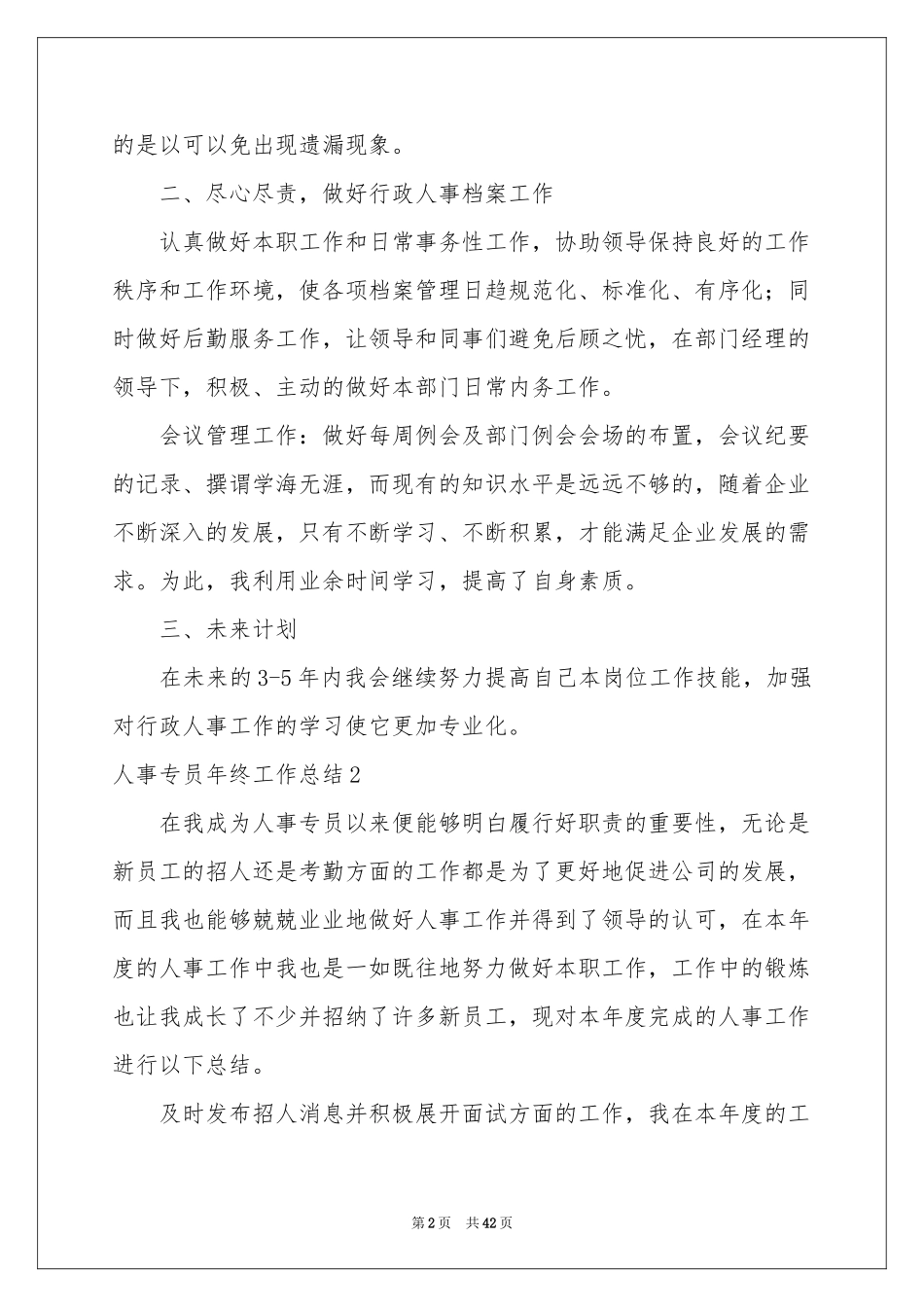 人事专员年终工作参考总结_第2页