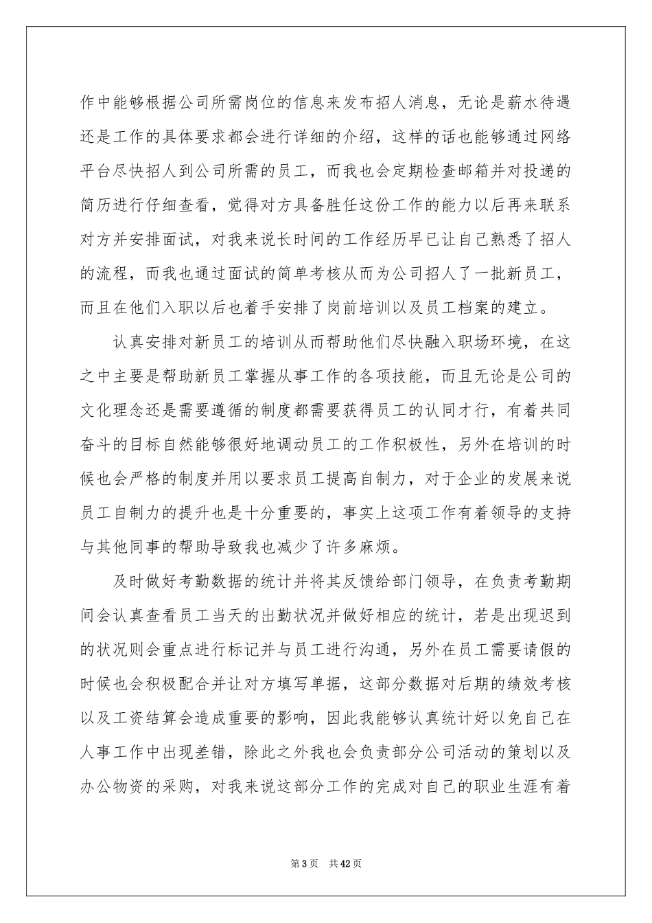 人事专员年终工作参考总结_第3页