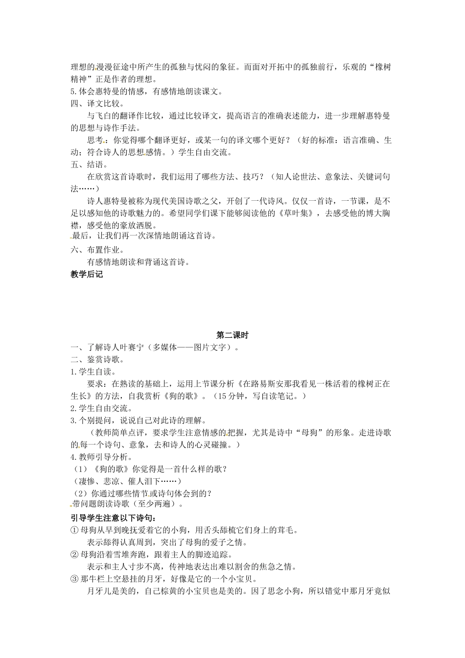吉林省伊通县实验中学八年级语文下册《外国诗歌二首》教案 长春版_第2页