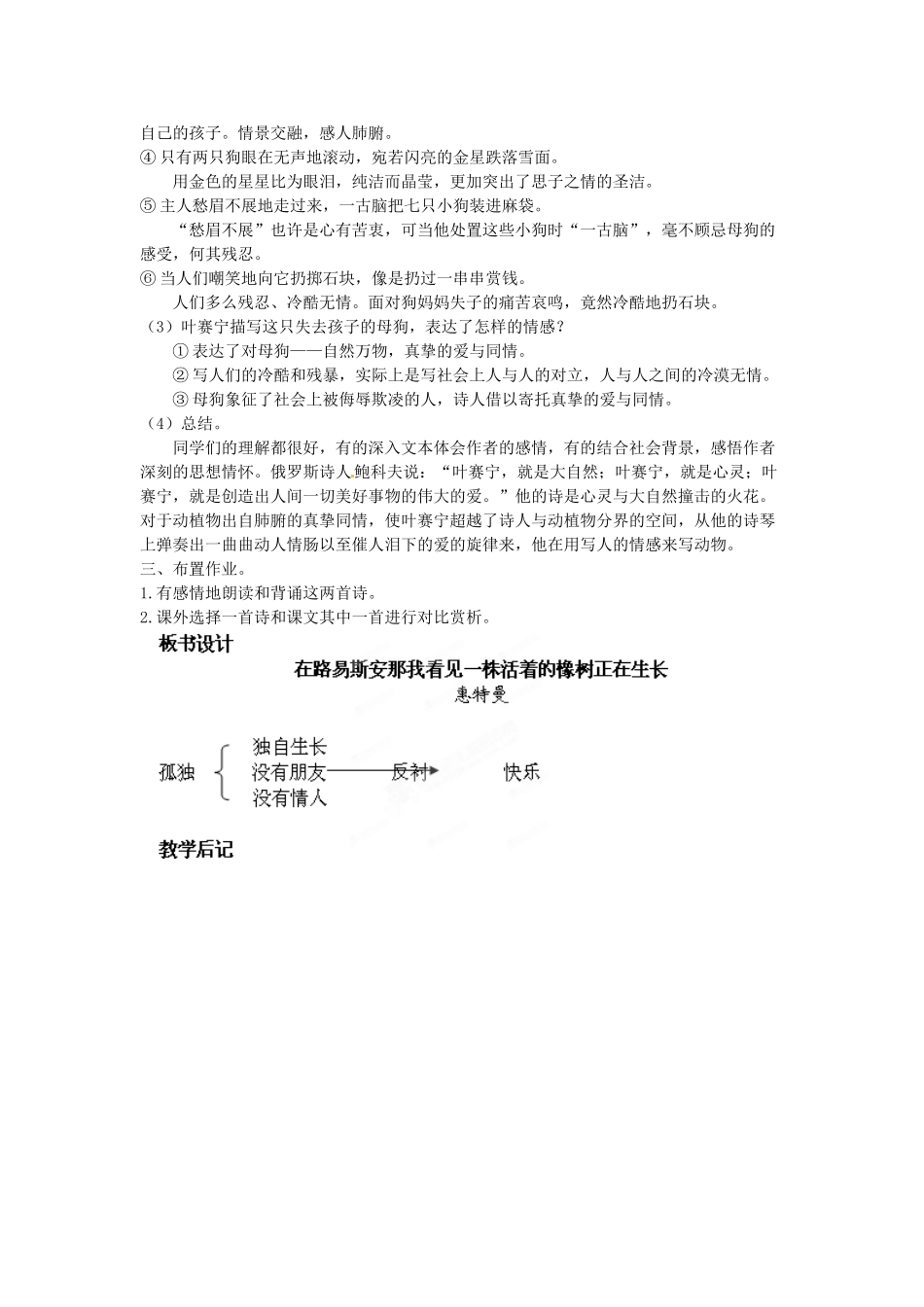 吉林省伊通县实验中学八年级语文下册《外国诗歌二首》教案 长春版_第3页