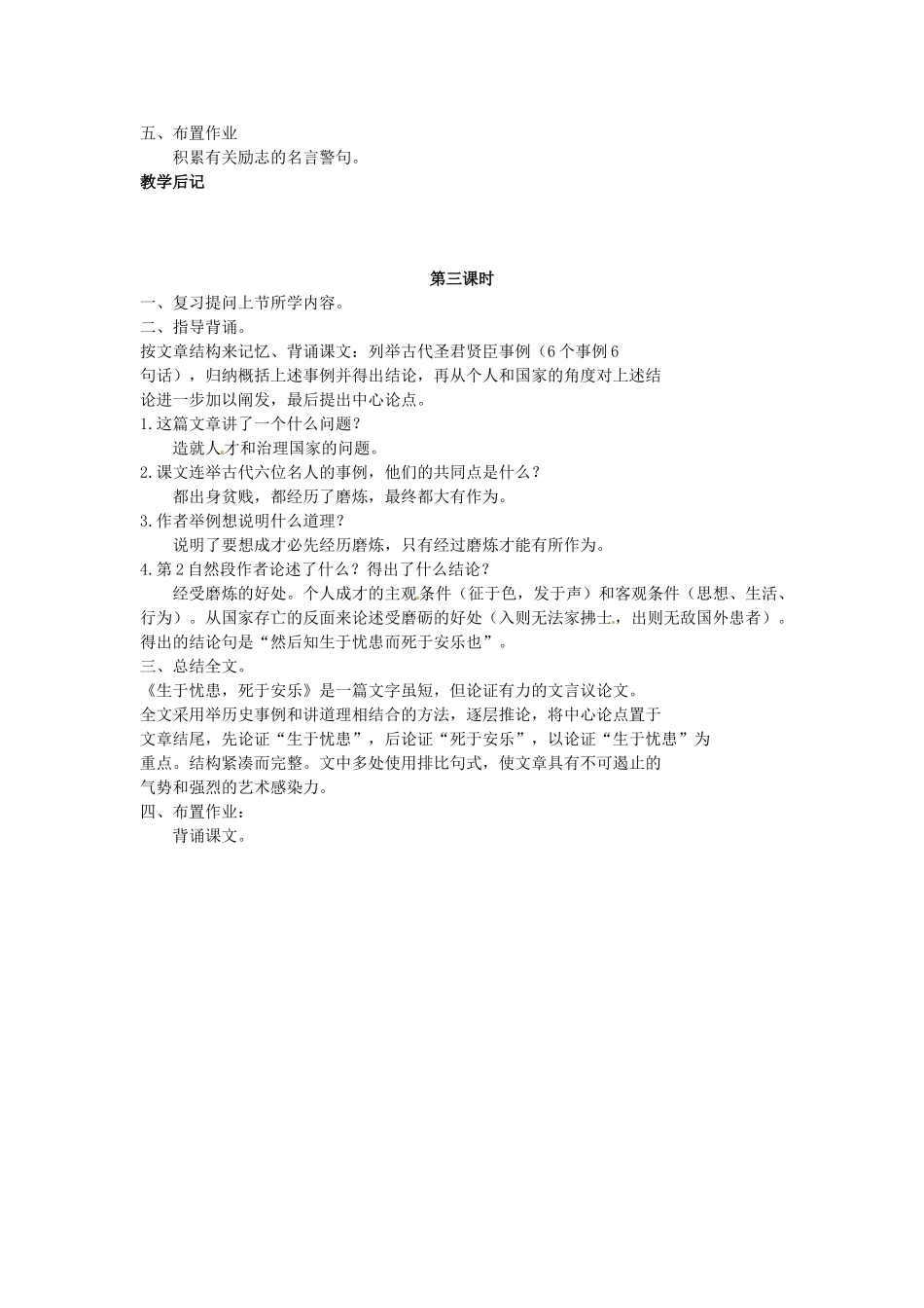 吉林省伊通县实验中学八年级语文下册《孟子二章》（生于忧患）教案 长春版_第3页