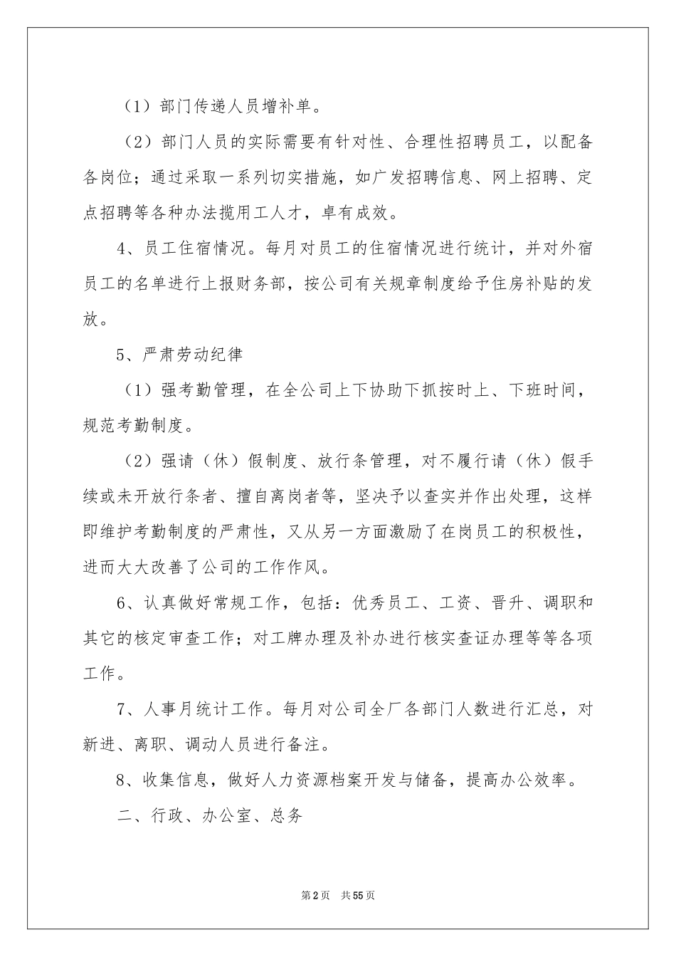 人事专员工作参考总结(汇编15篇)_第2页