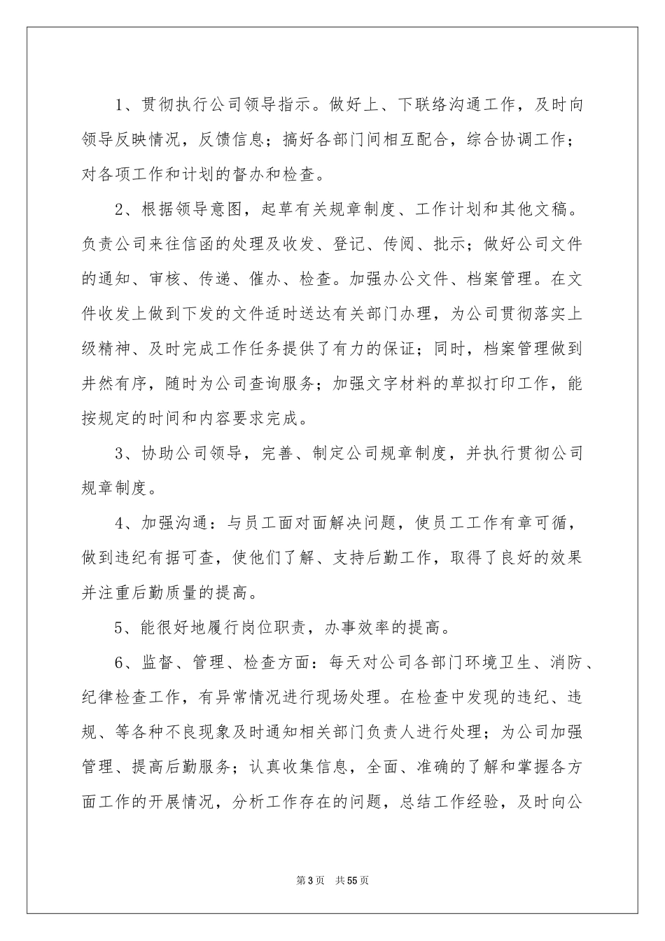 人事专员工作参考总结(汇编15篇)_第3页