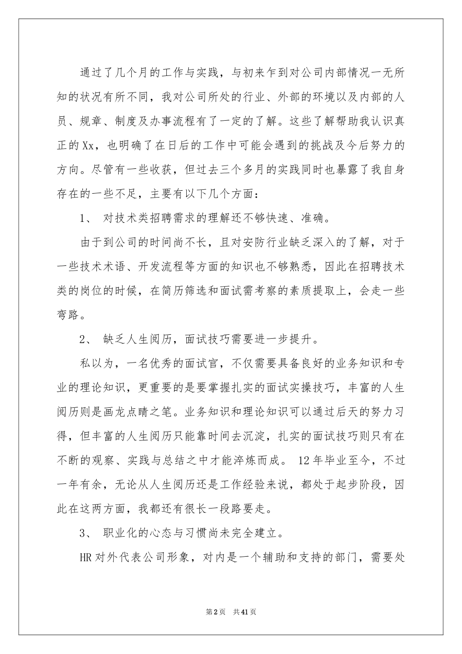 人事专员工作参考总结_第2页