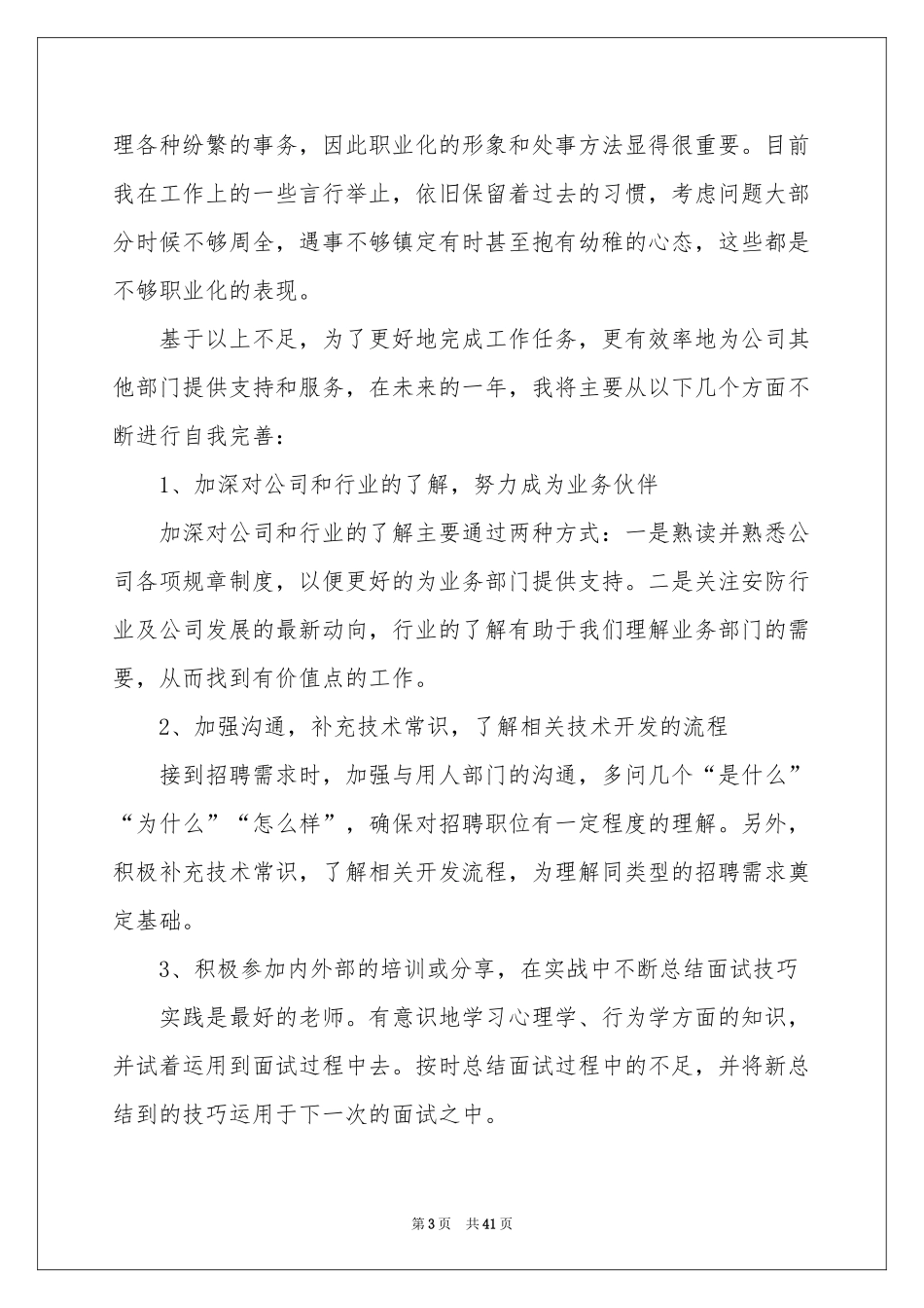 人事专员工作参考总结_第3页