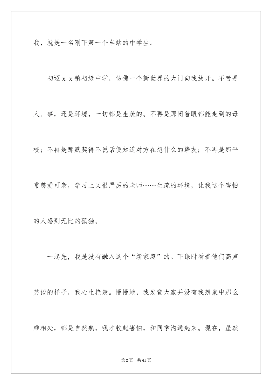 2024初中新生活作文_4_第2页