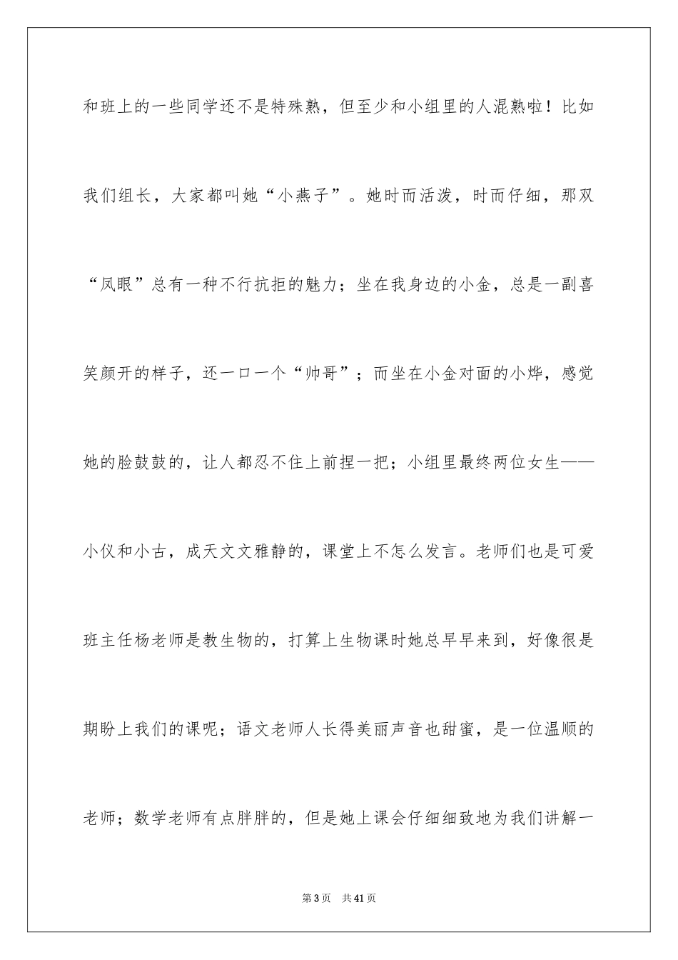 2024初中新生活作文_4_第3页