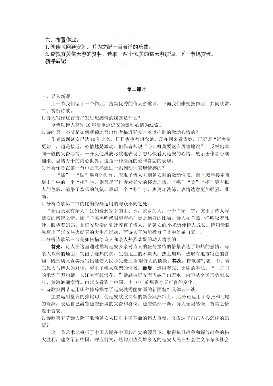 吉林省伊通县实验中学八年级语文下册《回延安》教案 长春版_第2页