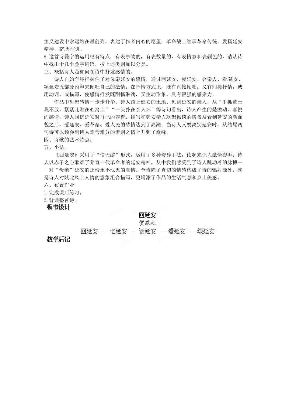 吉林省伊通县实验中学八年级语文下册《回延安》教案 长春版_第3页