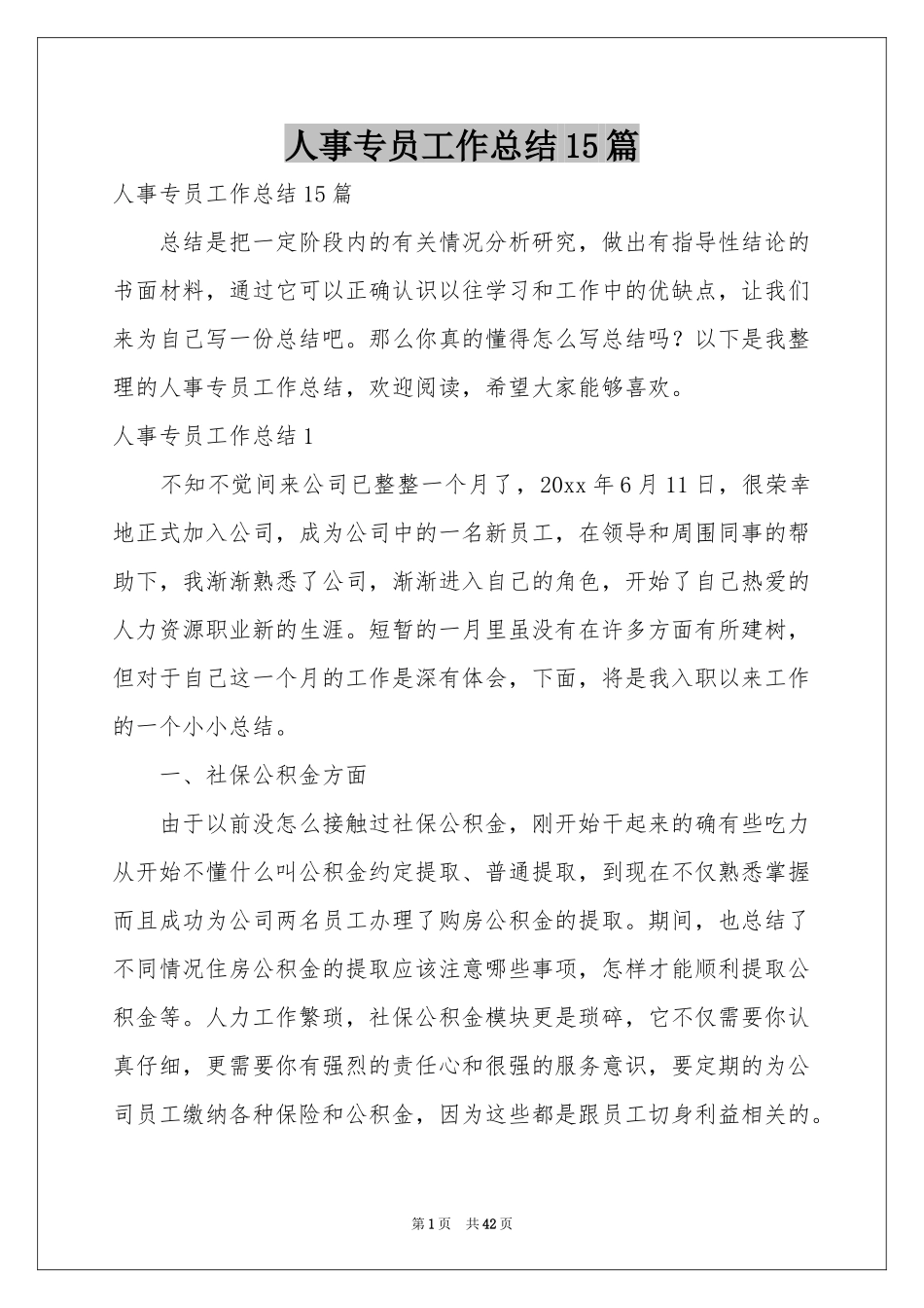 人事专员工作参考总结15篇_第1页