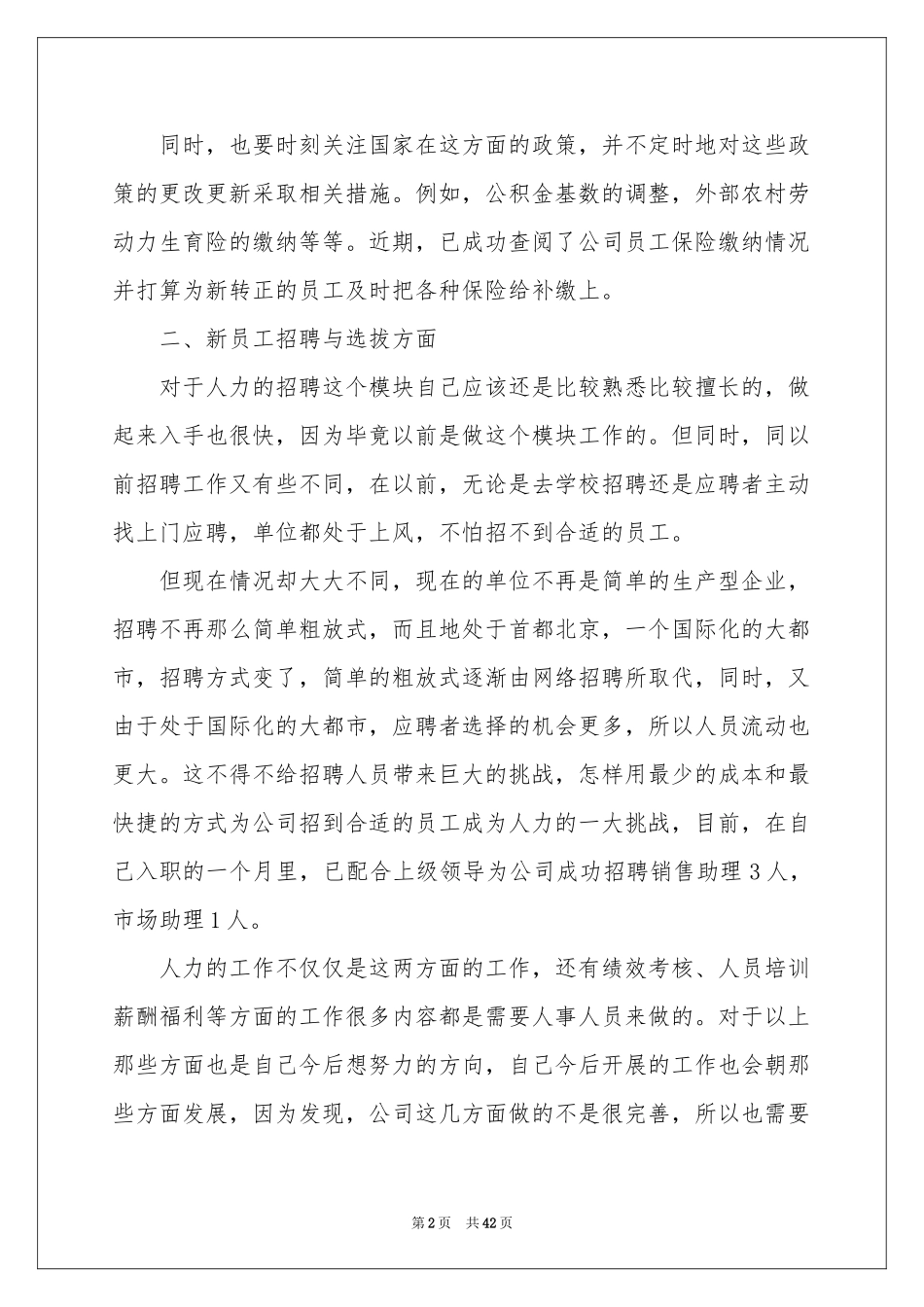 人事专员工作参考总结15篇_第2页