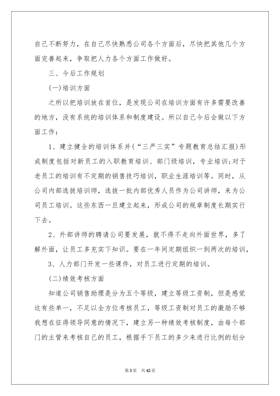 人事专员工作参考总结15篇_第3页