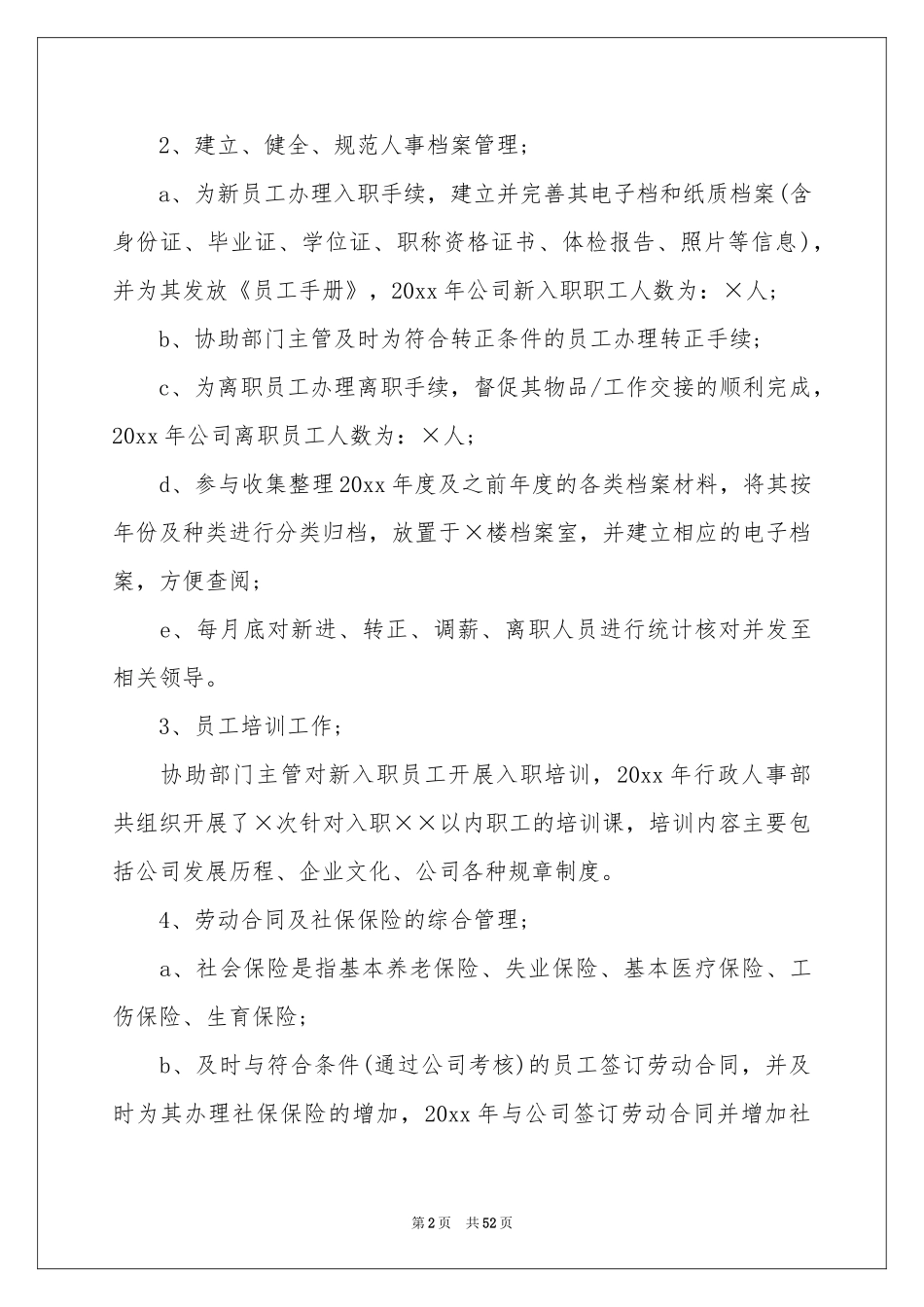 人事专员年终参考总结15篇_第2页