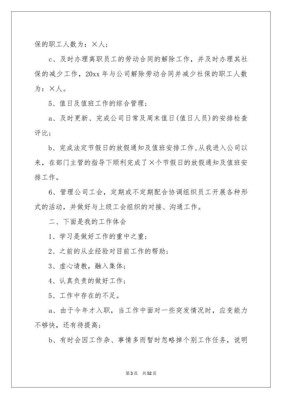 人事专员年终参考总结15篇_第3页