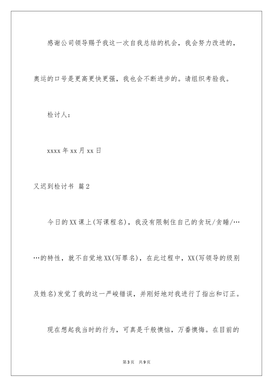 2024又迟到检讨书_154_第3页