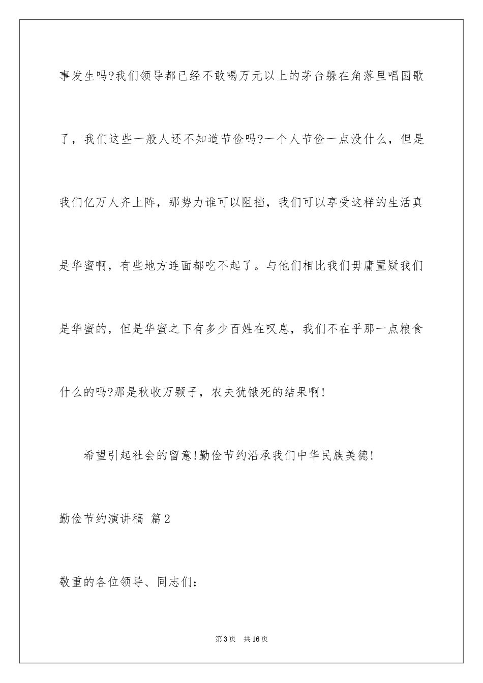 2024勤俭节约演讲稿_289_第3页