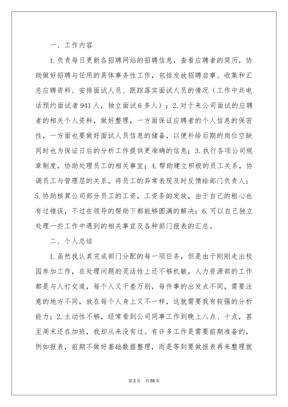 人事专员工作参考总结(15篇)_第2页