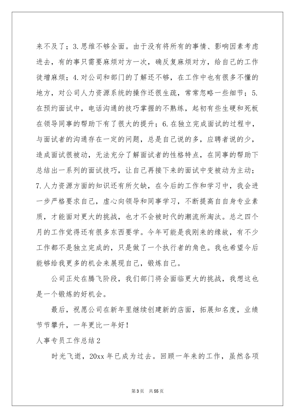 人事专员工作参考总结(15篇)_第3页