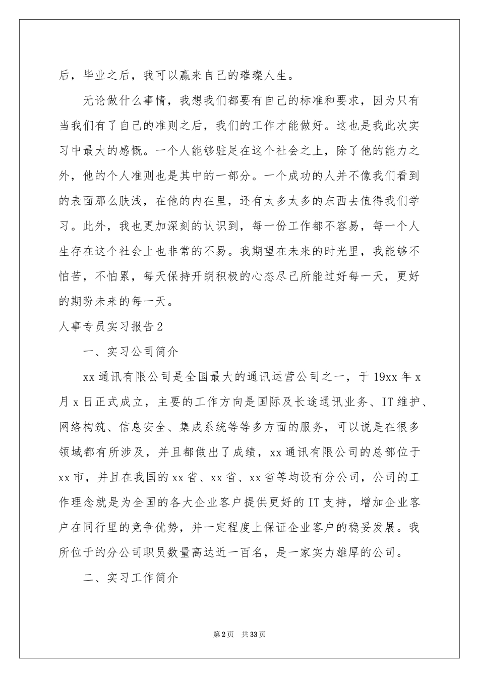 人事专员实习报告_第2页