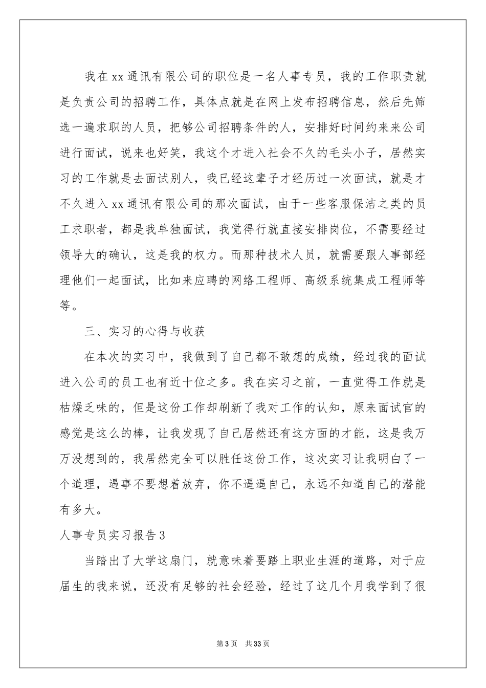 人事专员实习报告_第3页