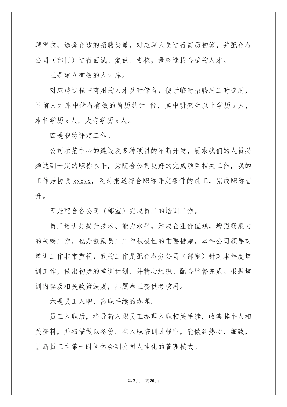 人事专员个人转正工作参考总结_第2页