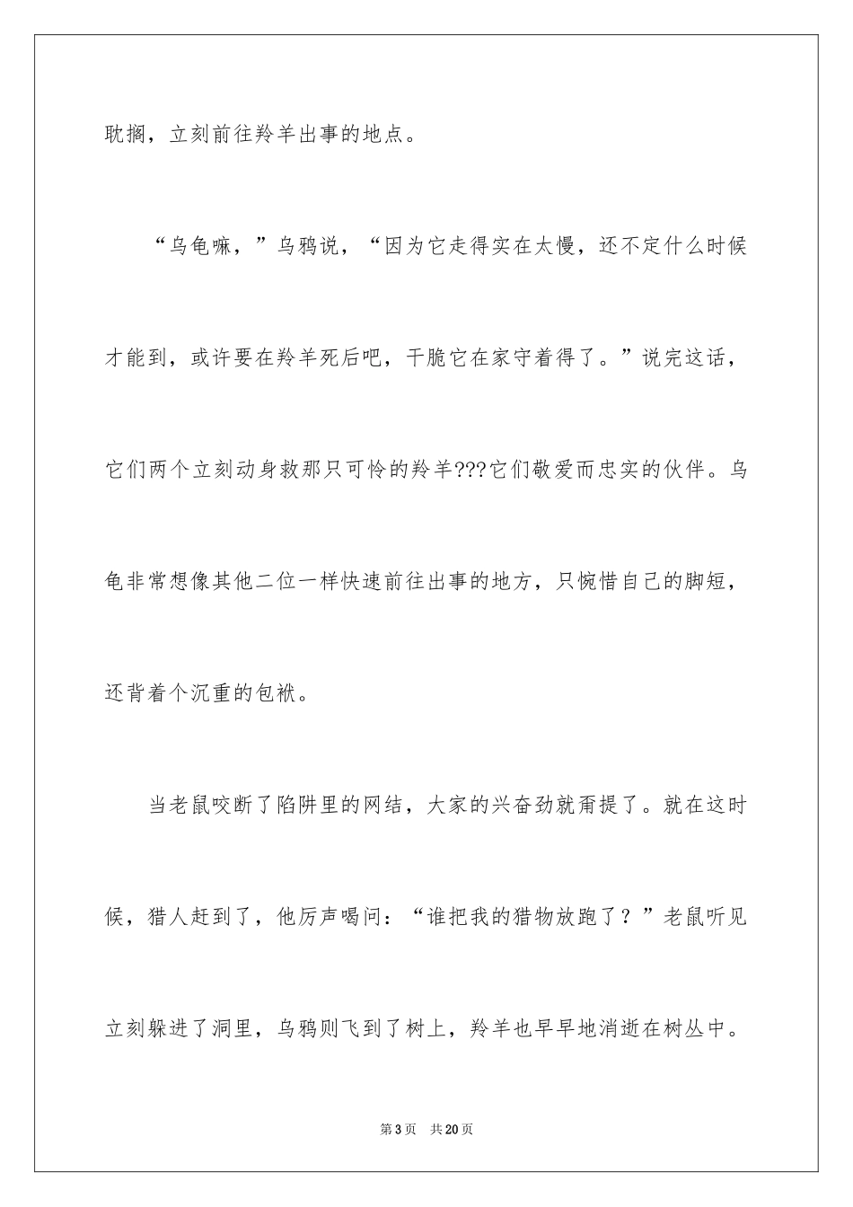 2024动物情感作文_126_第3页