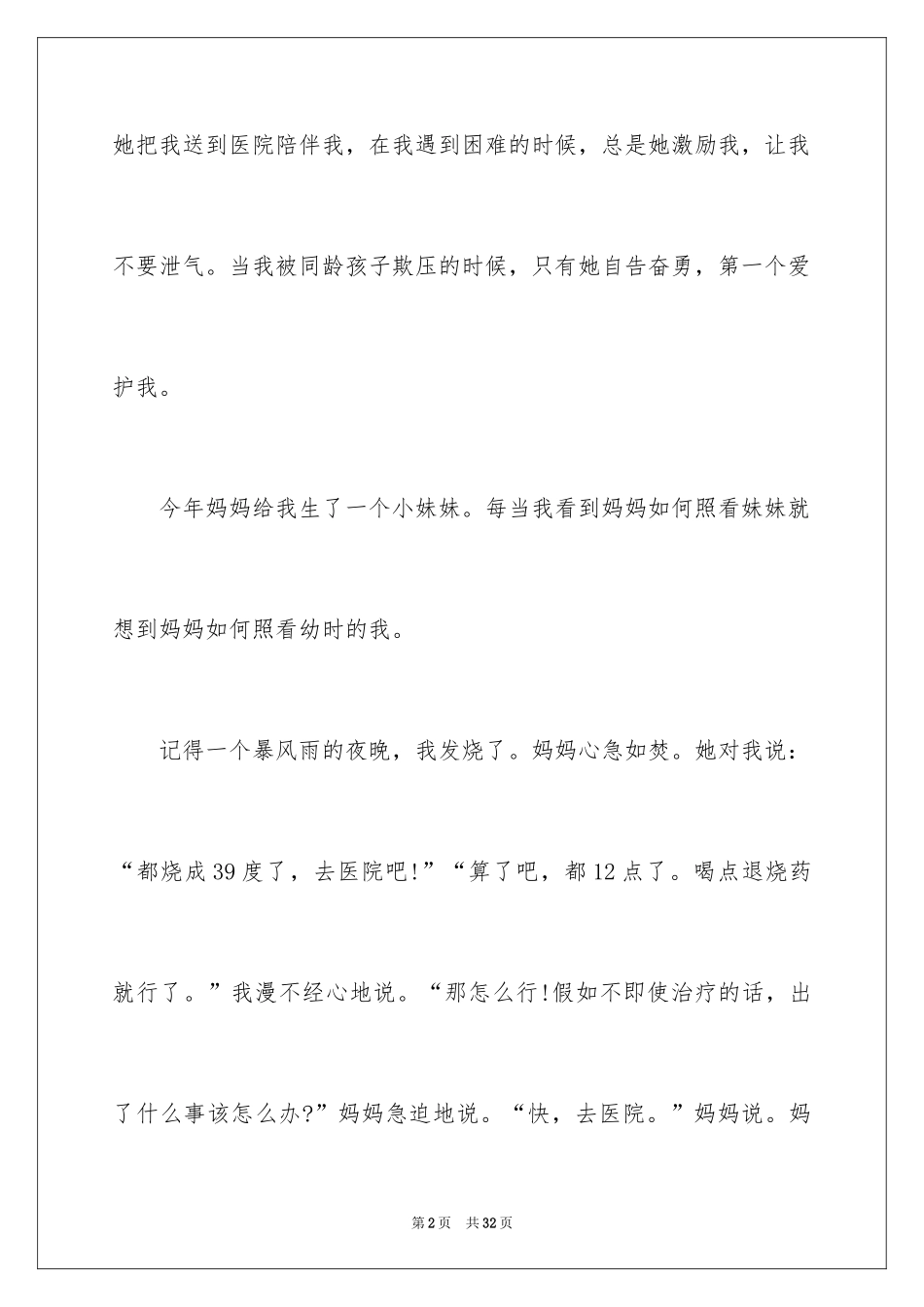 2024写人叙事作文_17_第2页